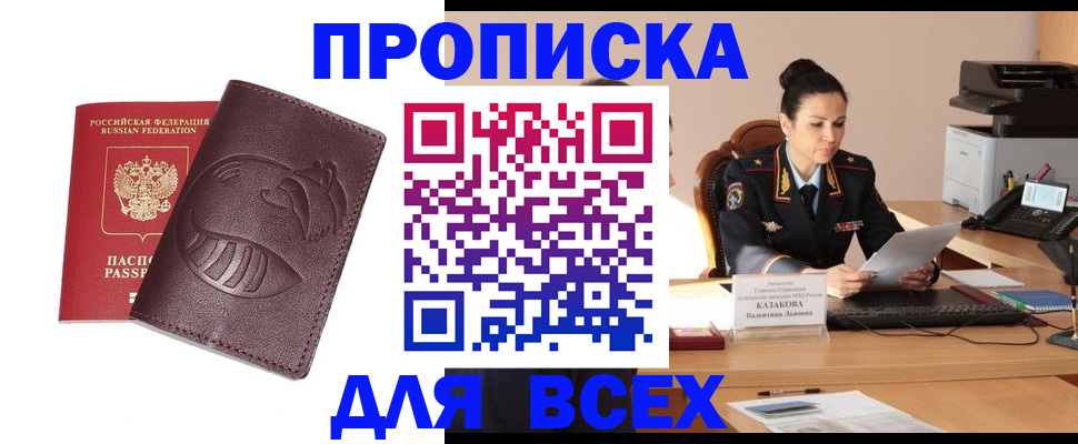 прописка паспорт в Уяре